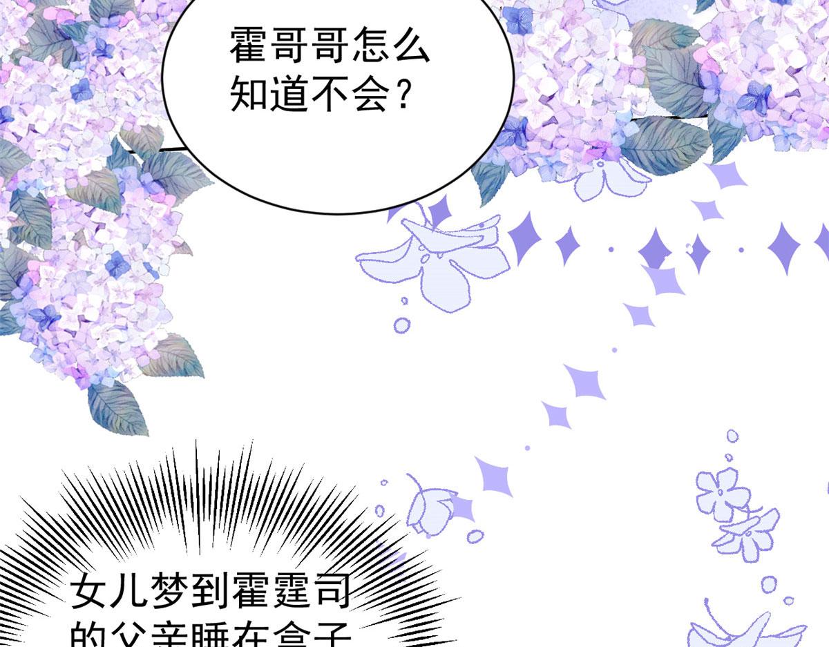 团宠大佬三岁半韩漫全集-第78话 “重口味”梦境！无删减无遮挡章节图片 