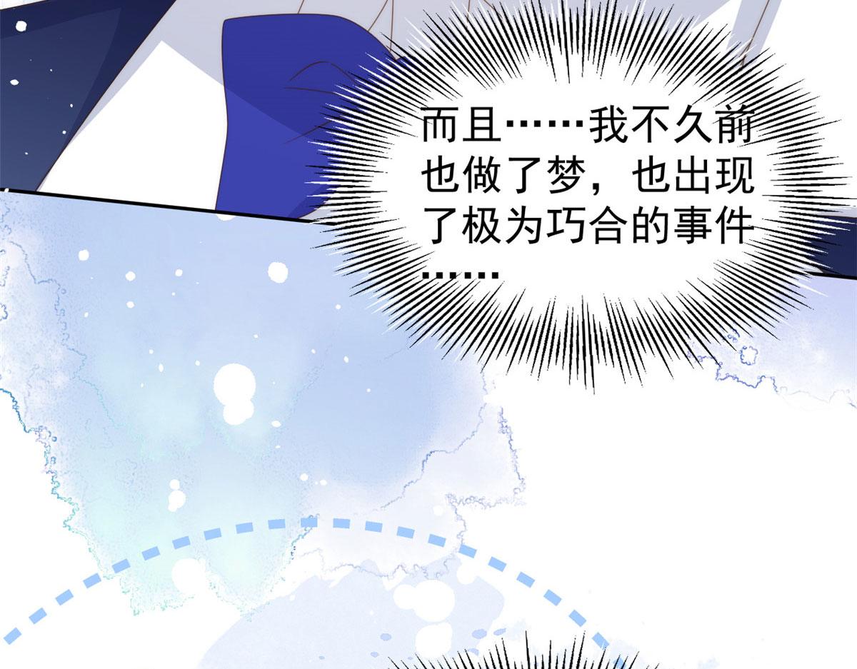 团宠大佬三岁半韩漫全集-第78话 “重口味”梦境！无删减无遮挡章节图片 