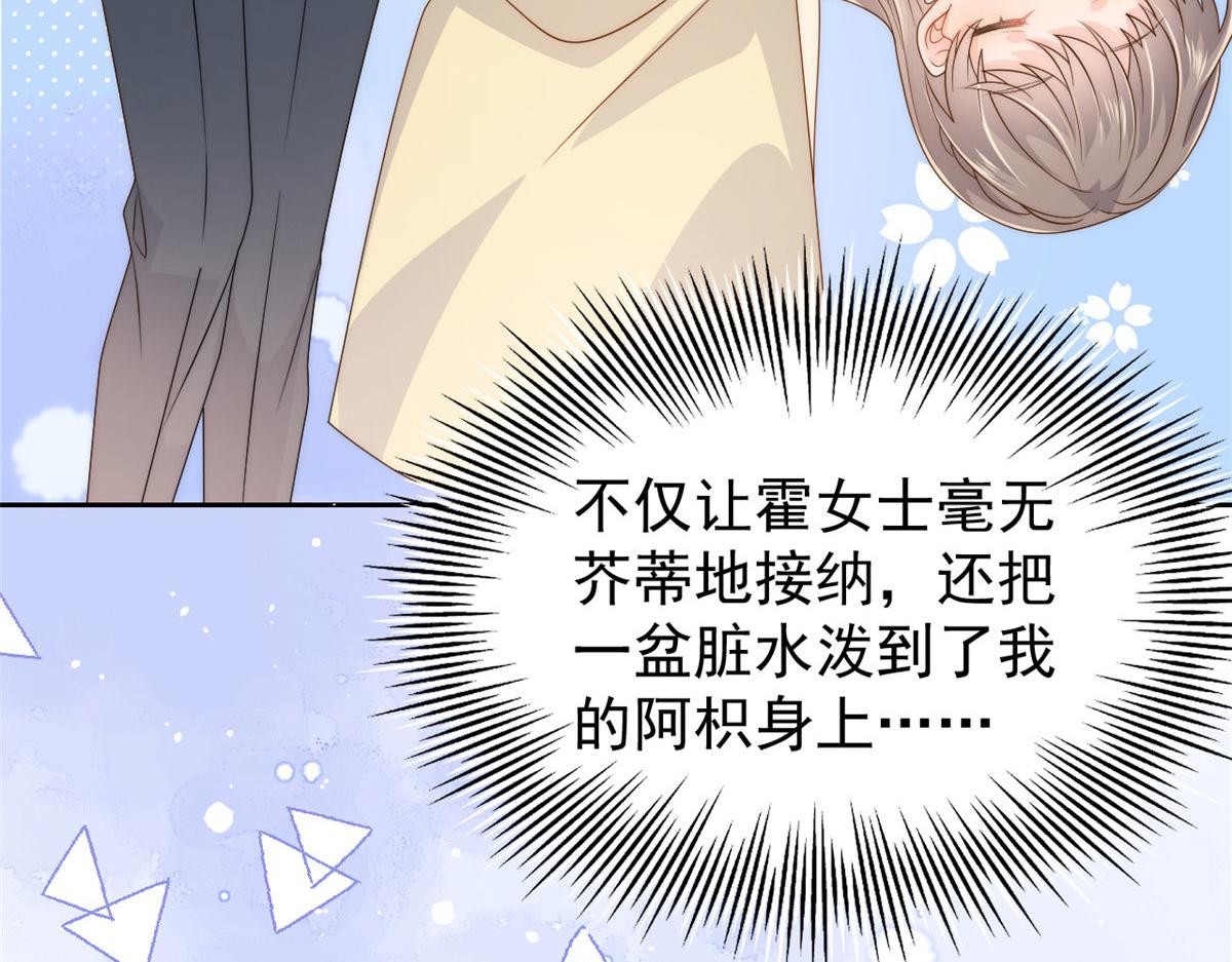 团宠大佬三岁半韩漫全集-第79话 林思媛的真面目无删减无遮挡章节图片 