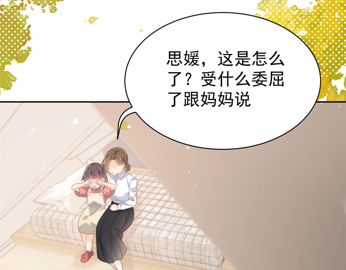 团宠大佬三岁半韩漫全集-第79话 林思媛的真面目无删减无遮挡章节图片 