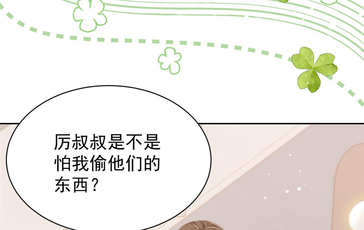 团宠大佬三岁半韩漫全集-第79话 林思媛的真面目无删减无遮挡章节图片 