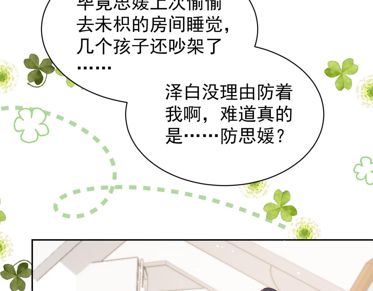 团宠大佬三岁半韩漫全集-第79话 林思媛的真面目无删减无遮挡章节图片 