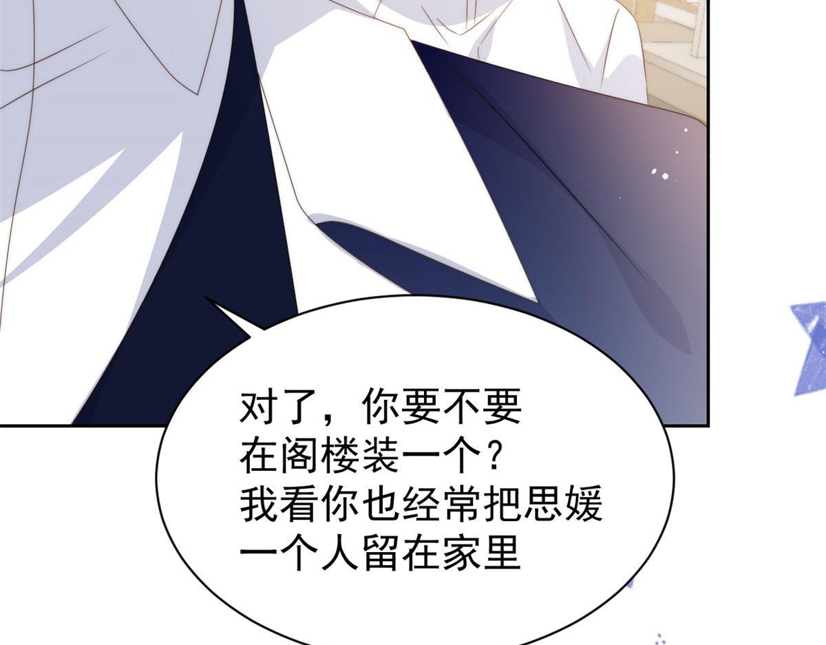 团宠大佬三岁半韩漫全集-第79话 林思媛的真面目无删减无遮挡章节图片 