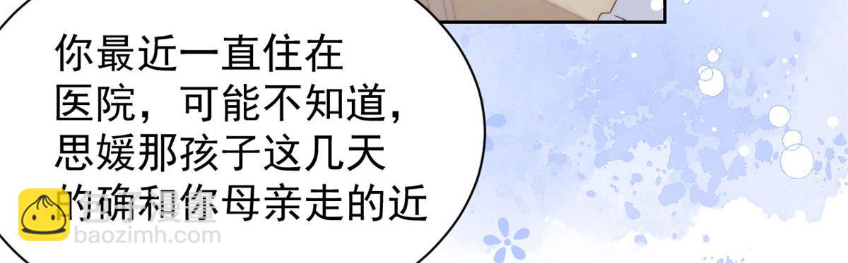 团宠大佬三岁半韩漫全集-第79话 林思媛的真面目无删减无遮挡章节图片 
