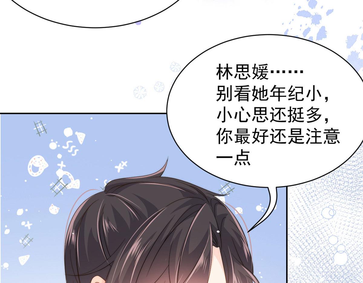 团宠大佬三岁半韩漫全集-第79话 林思媛的真面目无删减无遮挡章节图片 