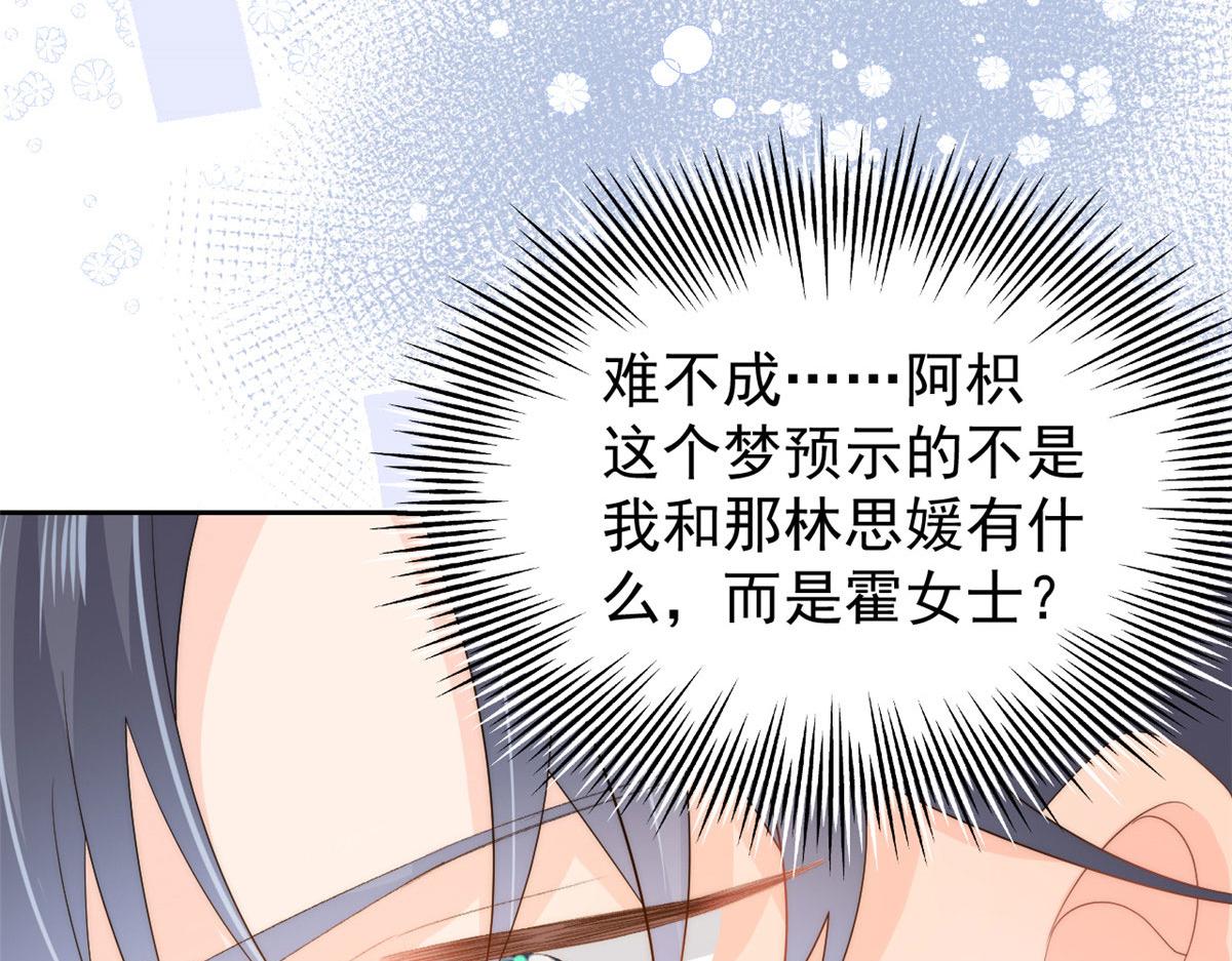 团宠大佬三岁半韩漫全集-第79话 林思媛的真面目无删减无遮挡章节图片 
