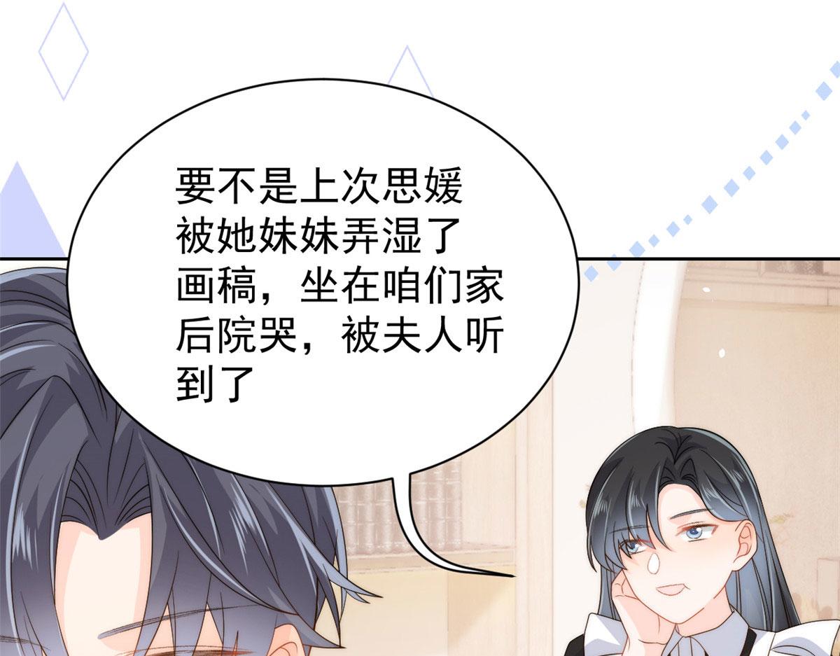 团宠大佬三岁半韩漫全集-第79话 林思媛的真面目无删减无遮挡章节图片 