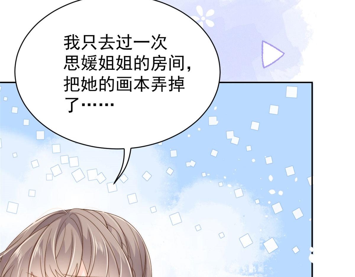 团宠大佬三岁半韩漫全集-第79话 林思媛的真面目无删减无遮挡章节图片 