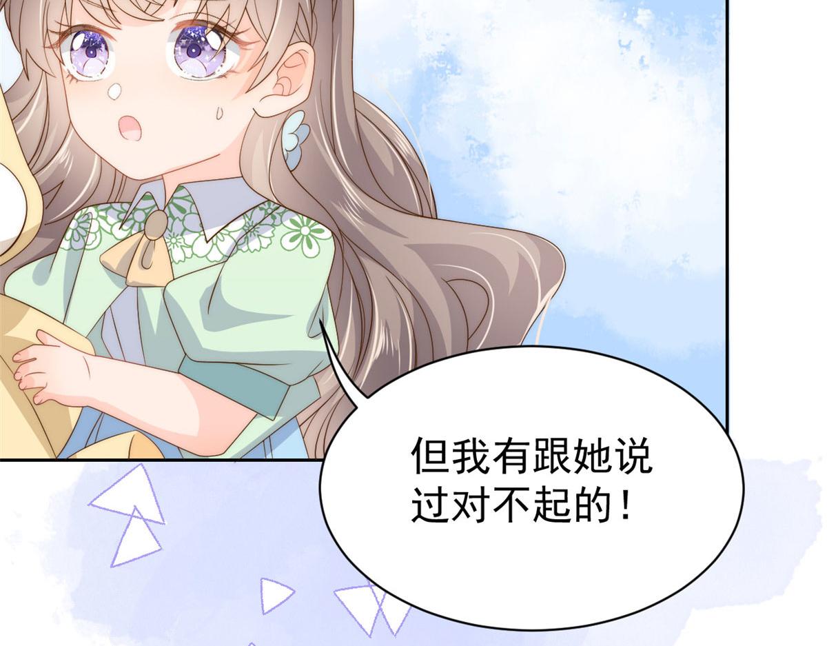 团宠大佬三岁半韩漫全集-第79话 林思媛的真面目无删减无遮挡章节图片 