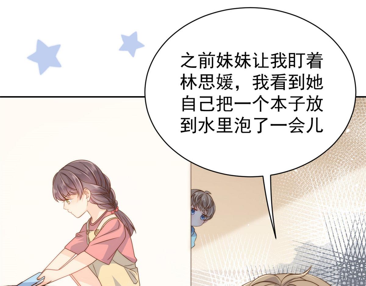 团宠大佬三岁半韩漫全集-第79话 林思媛的真面目无删减无遮挡章节图片 