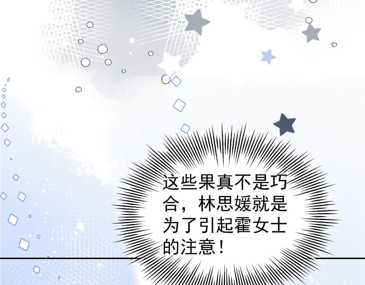 团宠大佬三岁半韩漫全集-第79话 林思媛的真面目无删减无遮挡章节图片 