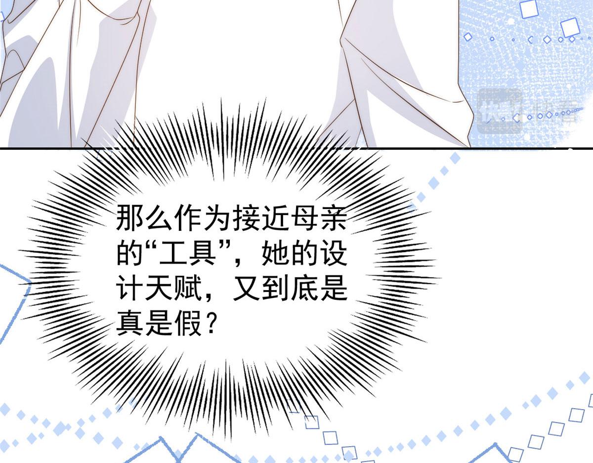 团宠大佬三岁半韩漫全集-第79话 林思媛的真面目无删减无遮挡章节图片 