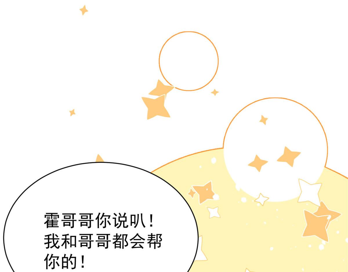 团宠大佬三岁半韩漫全集-第79话 林思媛的真面目无删减无遮挡章节图片 