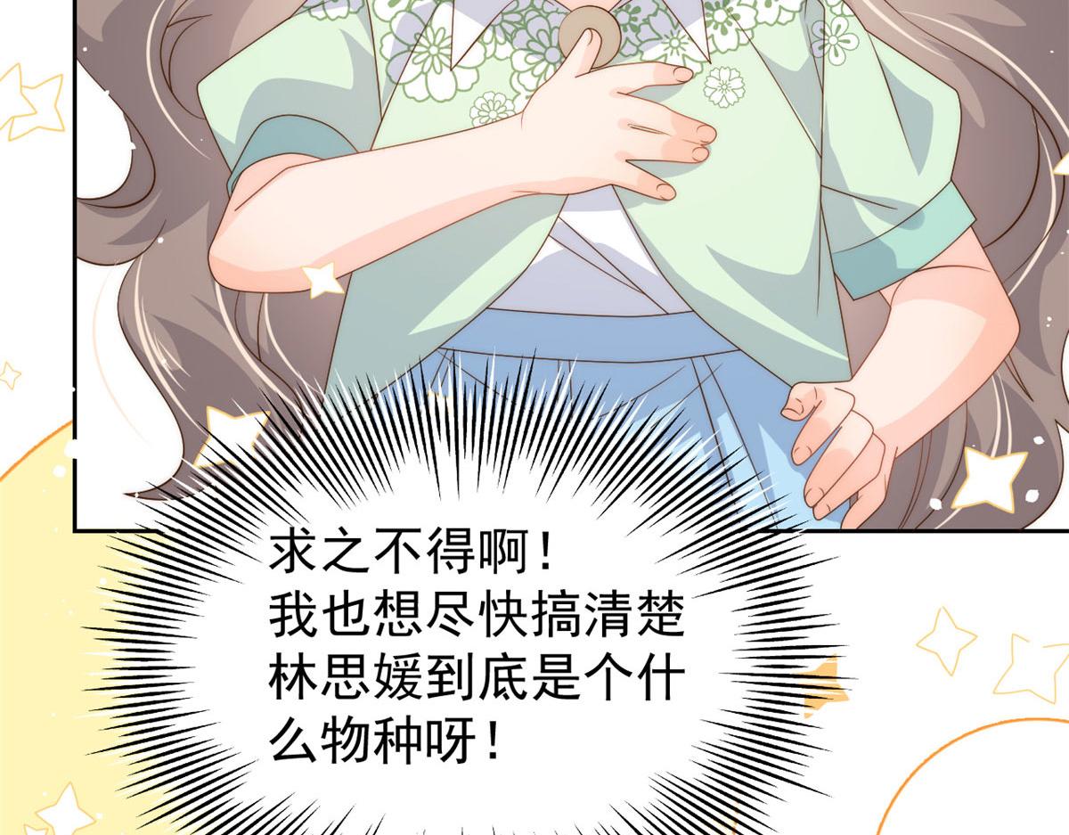 团宠大佬三岁半韩漫全集-第79话 林思媛的真面目无删减无遮挡章节图片 