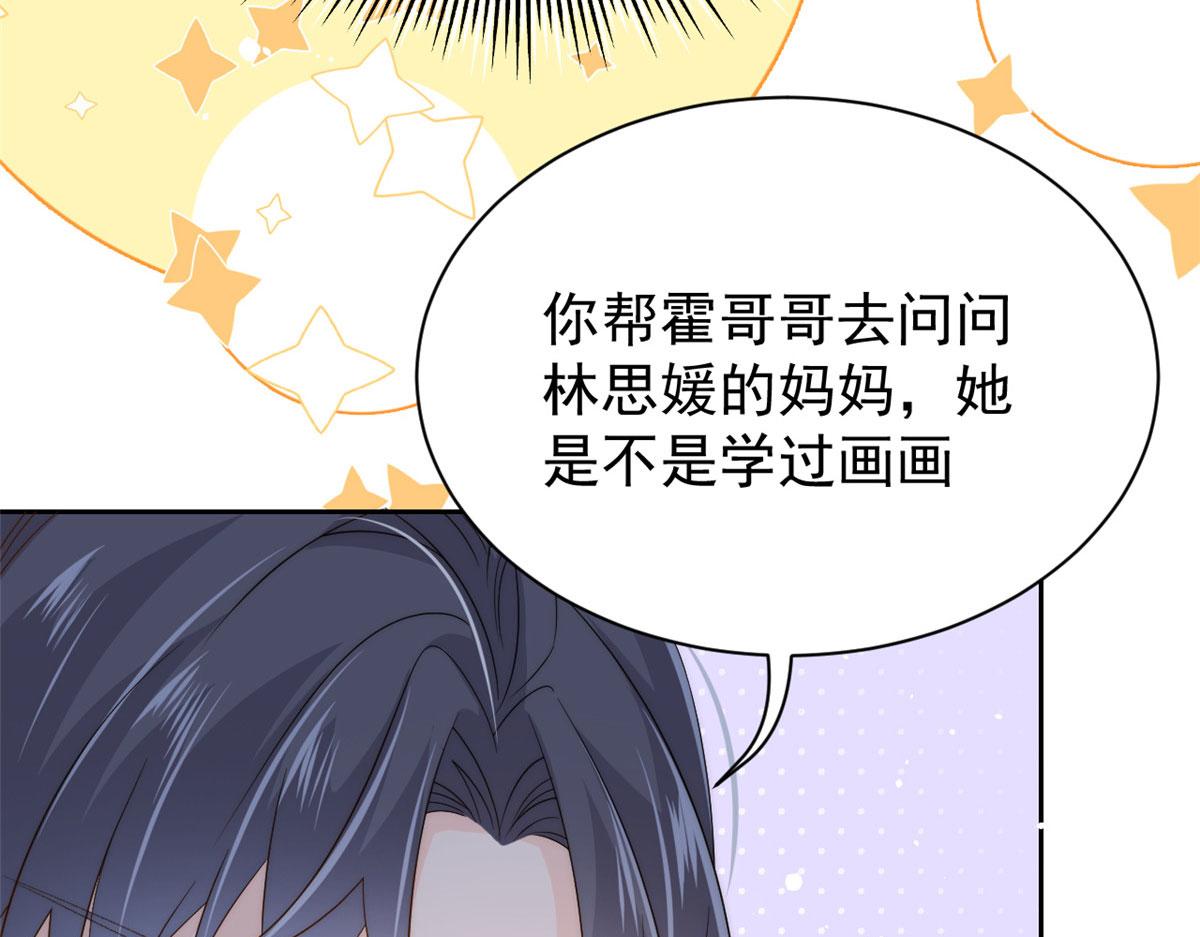 团宠大佬三岁半韩漫全集-第79话 林思媛的真面目无删减无遮挡章节图片 