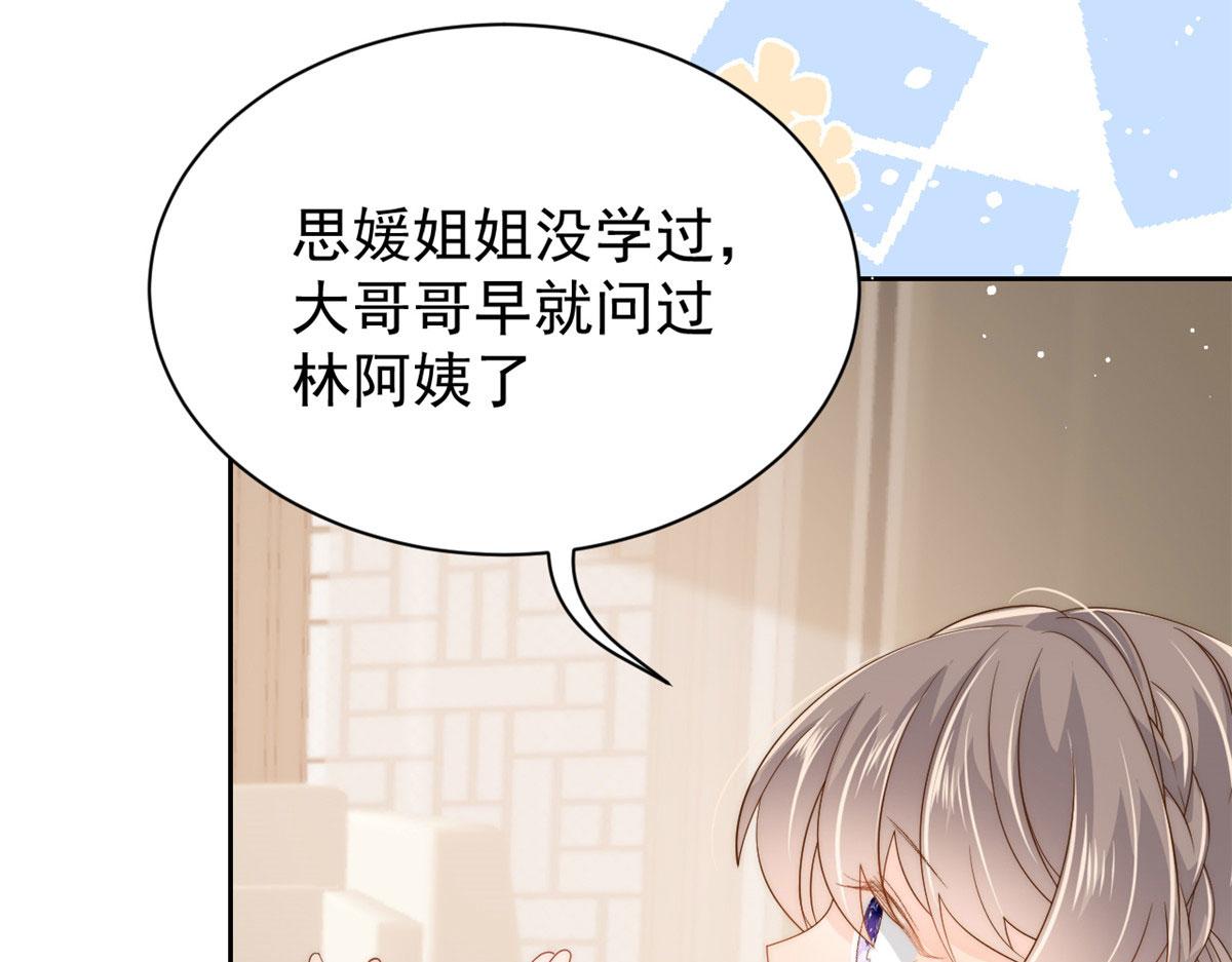 团宠大佬三岁半韩漫全集-第79话 林思媛的真面目无删减无遮挡章节图片 