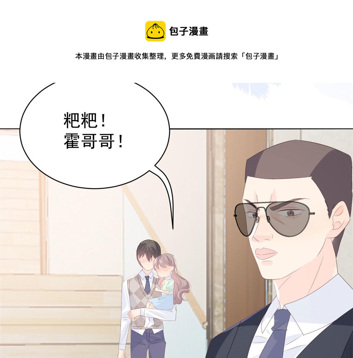 团宠大佬三岁半韩漫全集-第80话 耍滑头的臭小子！无删减无遮挡章节图片 