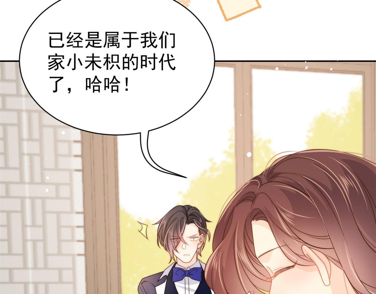 团宠大佬三岁半韩漫全集-第81话 属于小未枳的时代！无删减无遮挡章节图片 