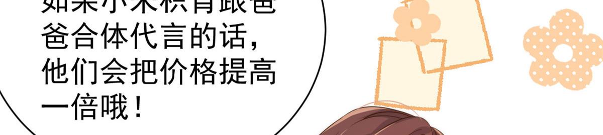 团宠大佬三岁半韩漫全集-第81话 属于小未枳的时代！无删减无遮挡章节图片 