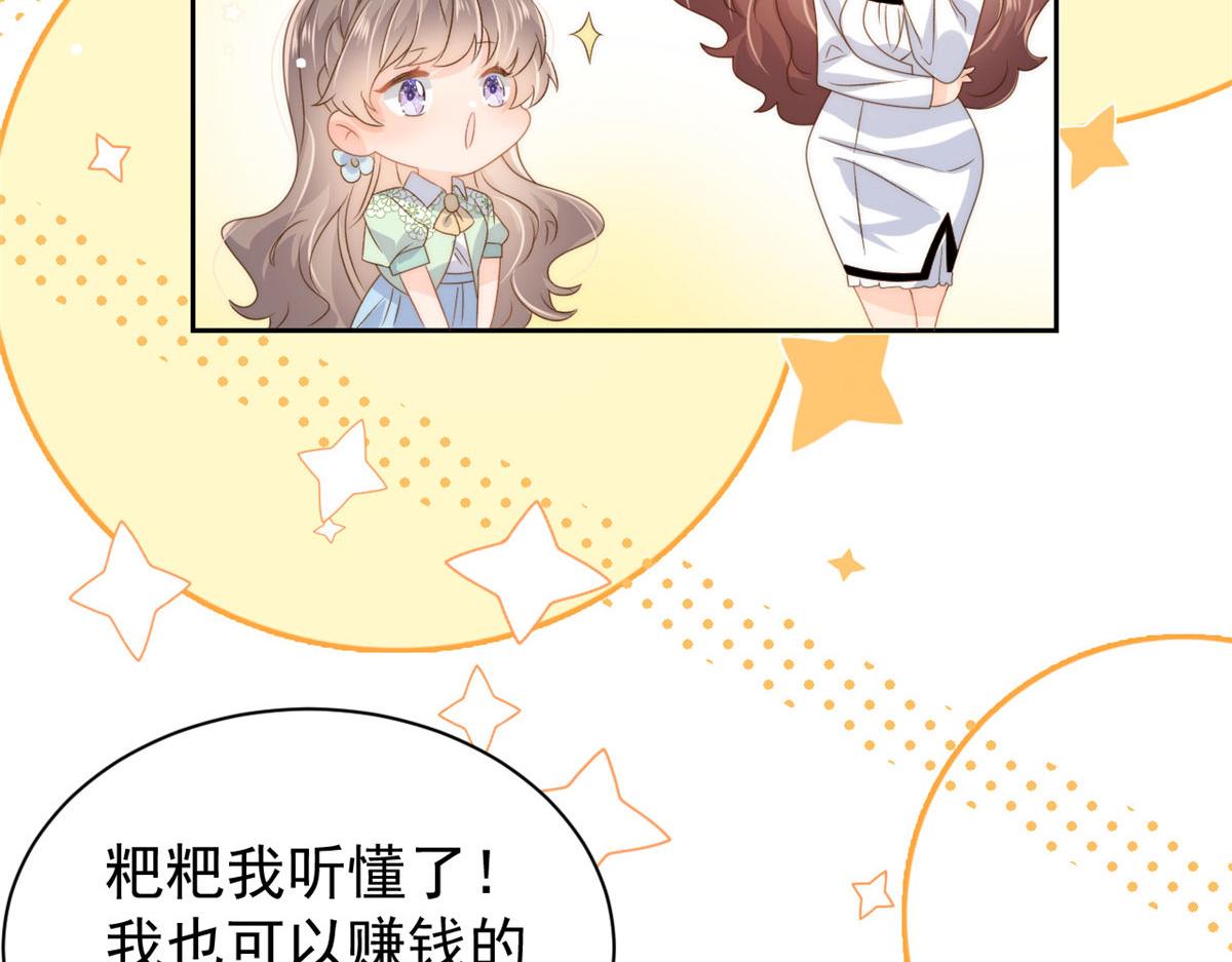 团宠大佬三岁半韩漫全集-第81话 属于小未枳的时代！无删减无遮挡章节图片 