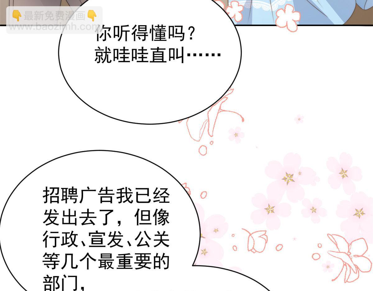 团宠大佬三岁半韩漫全集-第81话 属于小未枳的时代！无删减无遮挡章节图片 