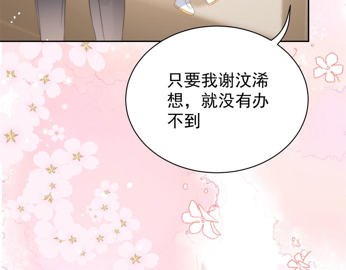 团宠大佬三岁半韩漫全集-第81话 属于小未枳的时代！无删减无遮挡章节图片 