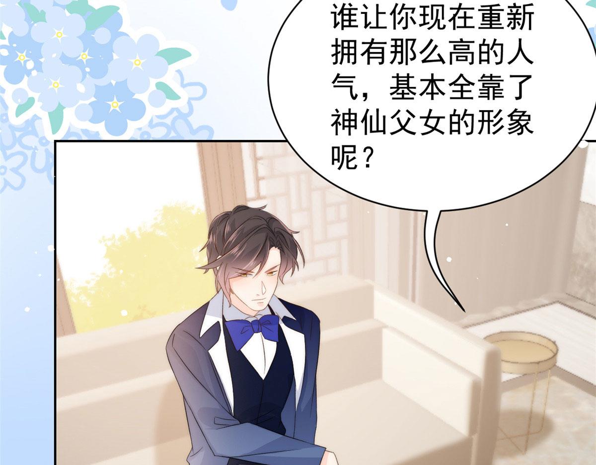 团宠大佬三岁半韩漫全集-第81话 属于小未枳的时代！无删减无遮挡章节图片 
