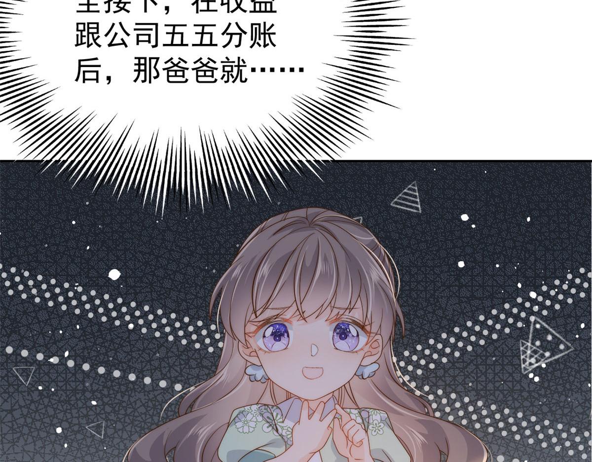 团宠大佬三岁半韩漫全集-第81话 属于小未枳的时代！无删减无遮挡章节图片 