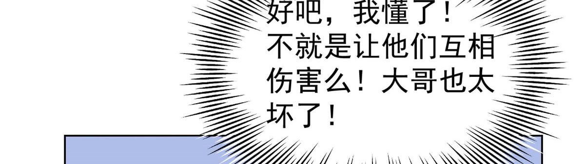 团宠大佬三岁半韩漫全集-第82话 来啊！互相伤害呀！无删减无遮挡章节图片 