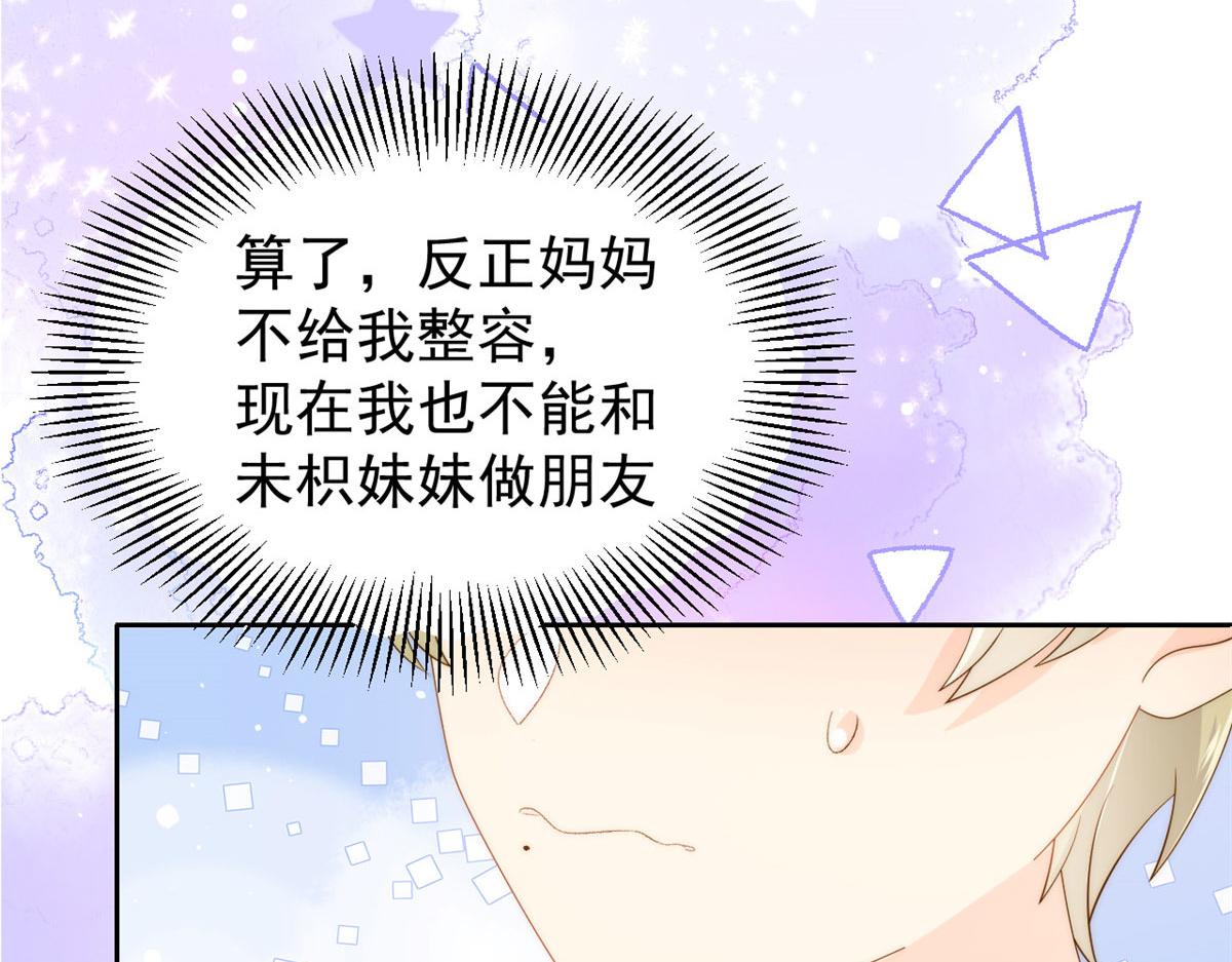 团宠大佬三岁半韩漫全集-第83话 只看脸的小混蛋无删减无遮挡章节图片 