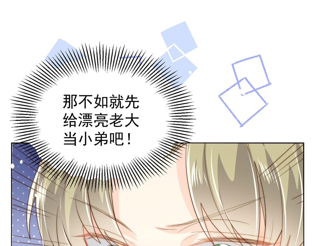 团宠大佬三岁半韩漫全集-第83话 只看脸的小混蛋无删减无遮挡章节图片 