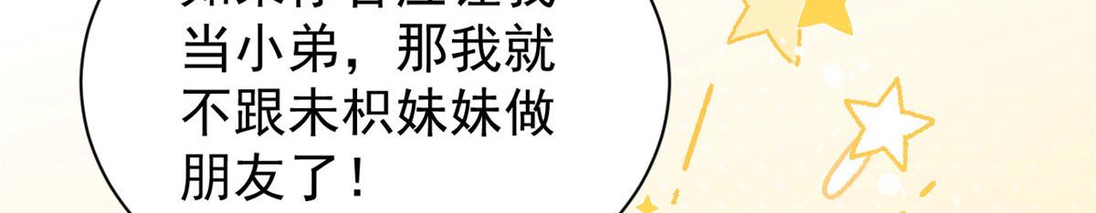 团宠大佬三岁半韩漫全集-第83话 只看脸的小混蛋无删减无遮挡章节图片 