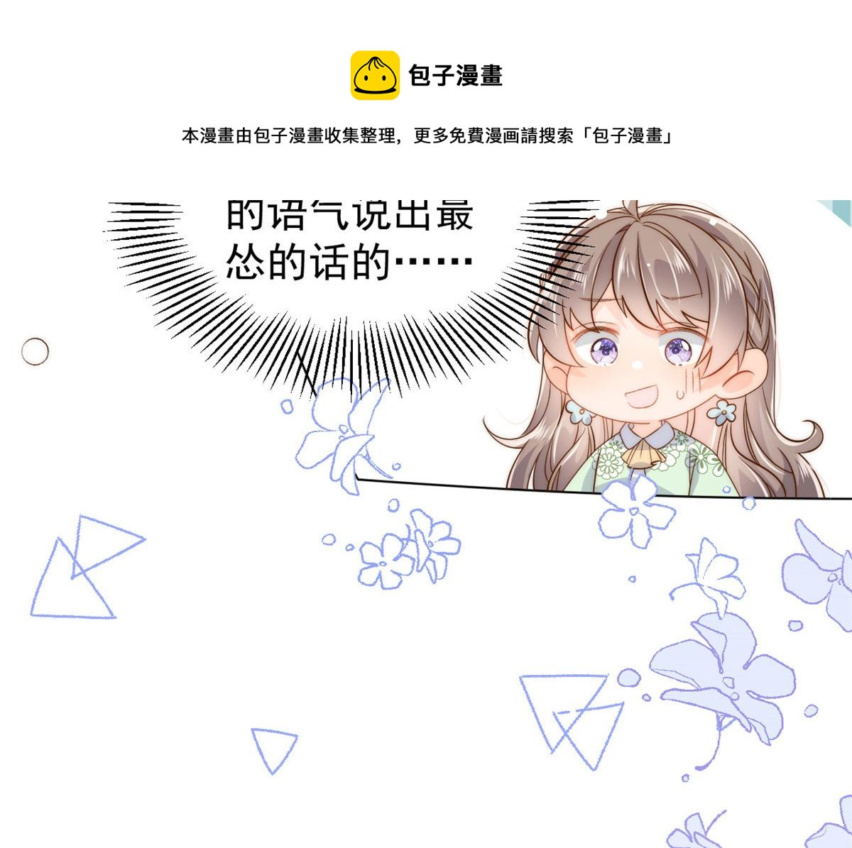 团宠大佬三岁半韩漫全集-第83话 只看脸的小混蛋无删减无遮挡章节图片 