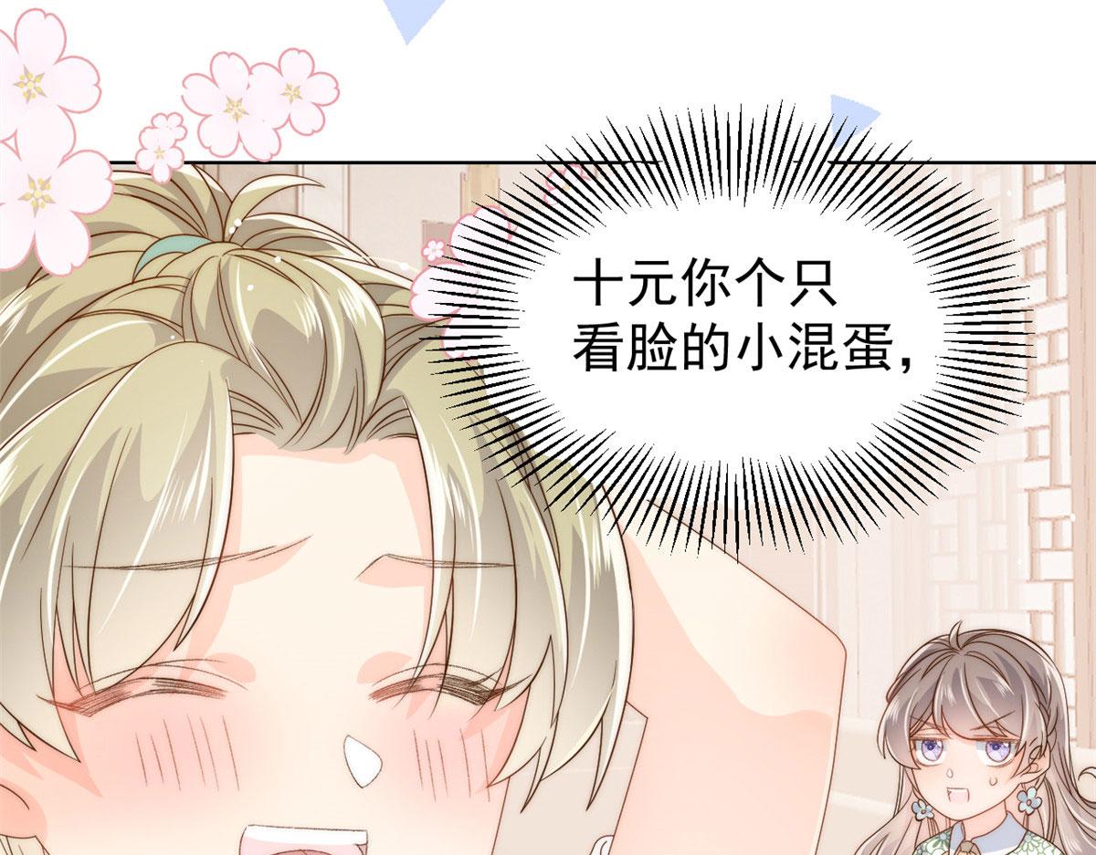 团宠大佬三岁半韩漫全集-第83话 只看脸的小混蛋无删减无遮挡章节图片 