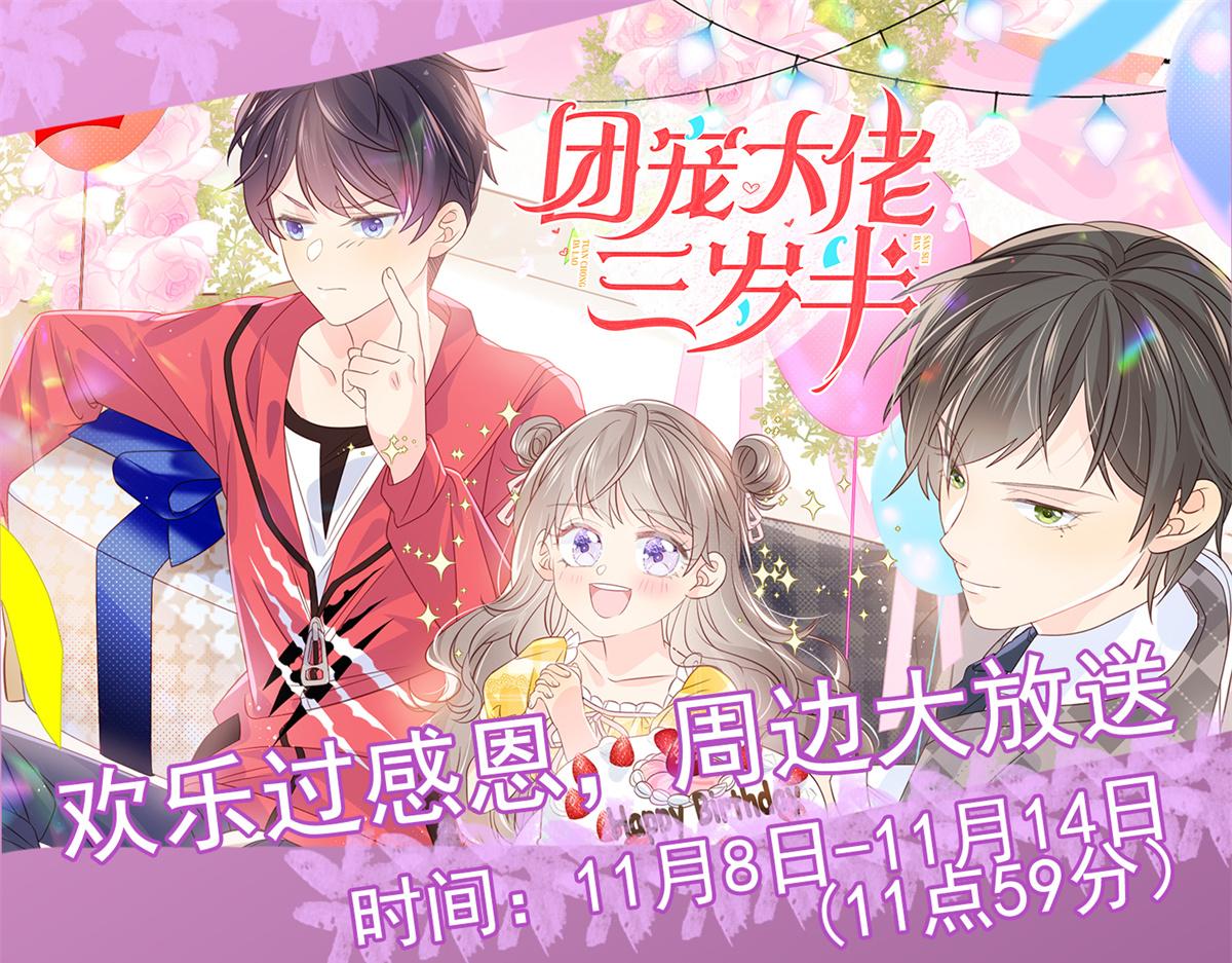 团宠大佬三岁半韩漫全集-第83话 只看脸的小混蛋无删减无遮挡章节图片 