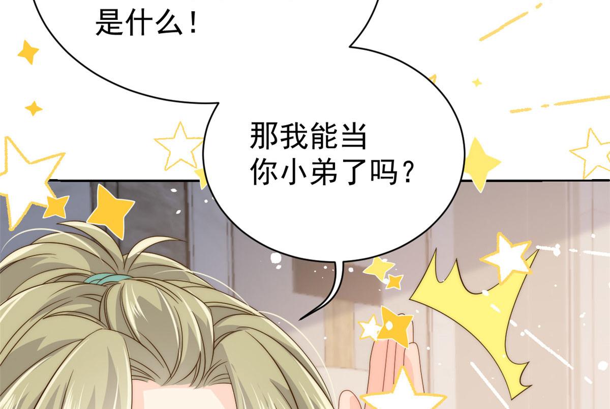 团宠大佬三岁半韩漫全集-第83话 只看脸的小混蛋无删减无遮挡章节图片 