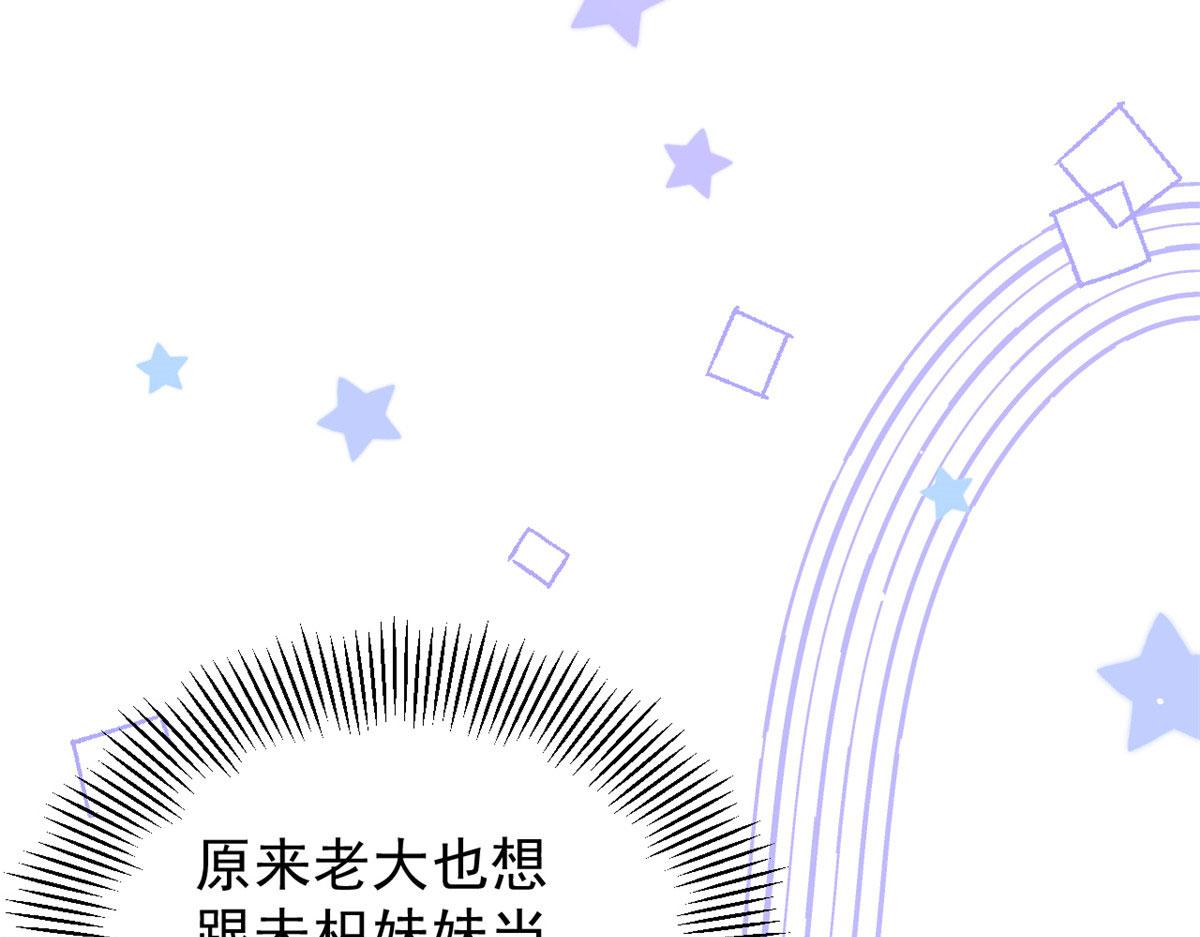 团宠大佬三岁半韩漫全集-第83话 只看脸的小混蛋无删减无遮挡章节图片 