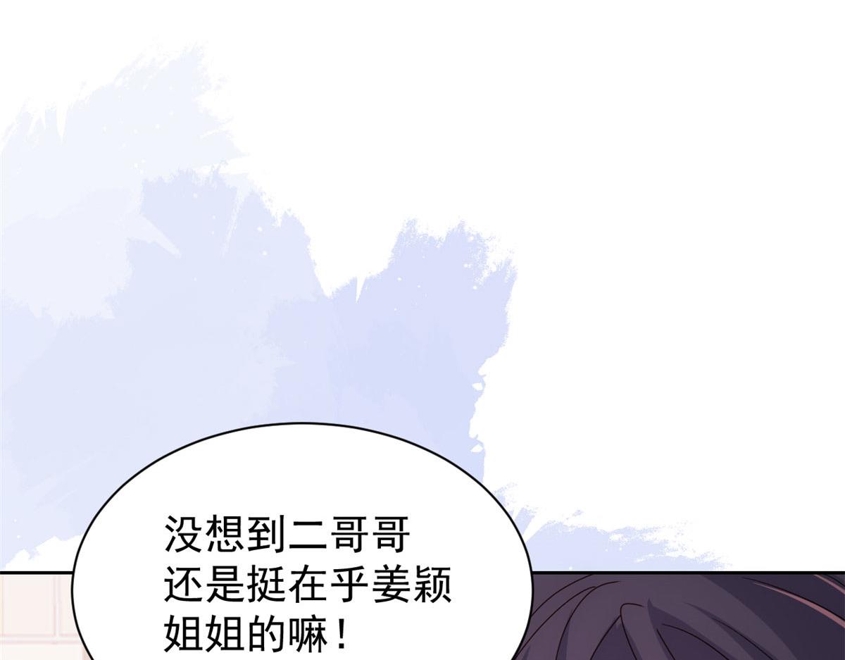 团宠大佬三岁半韩漫全集-第84话 刀子嘴豆腐心无删减无遮挡章节图片 