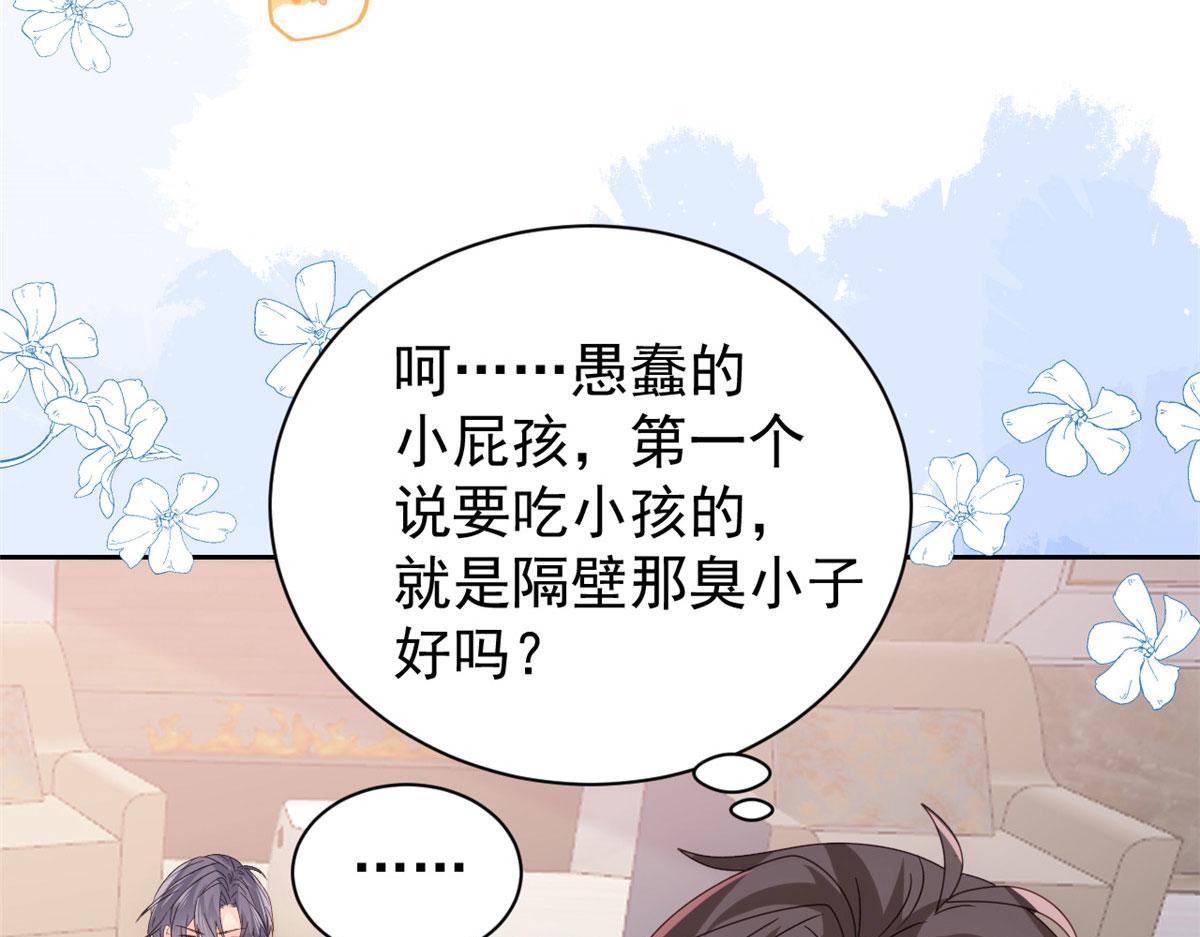 团宠大佬三岁半韩漫全集-第84话 刀子嘴豆腐心无删减无遮挡章节图片 