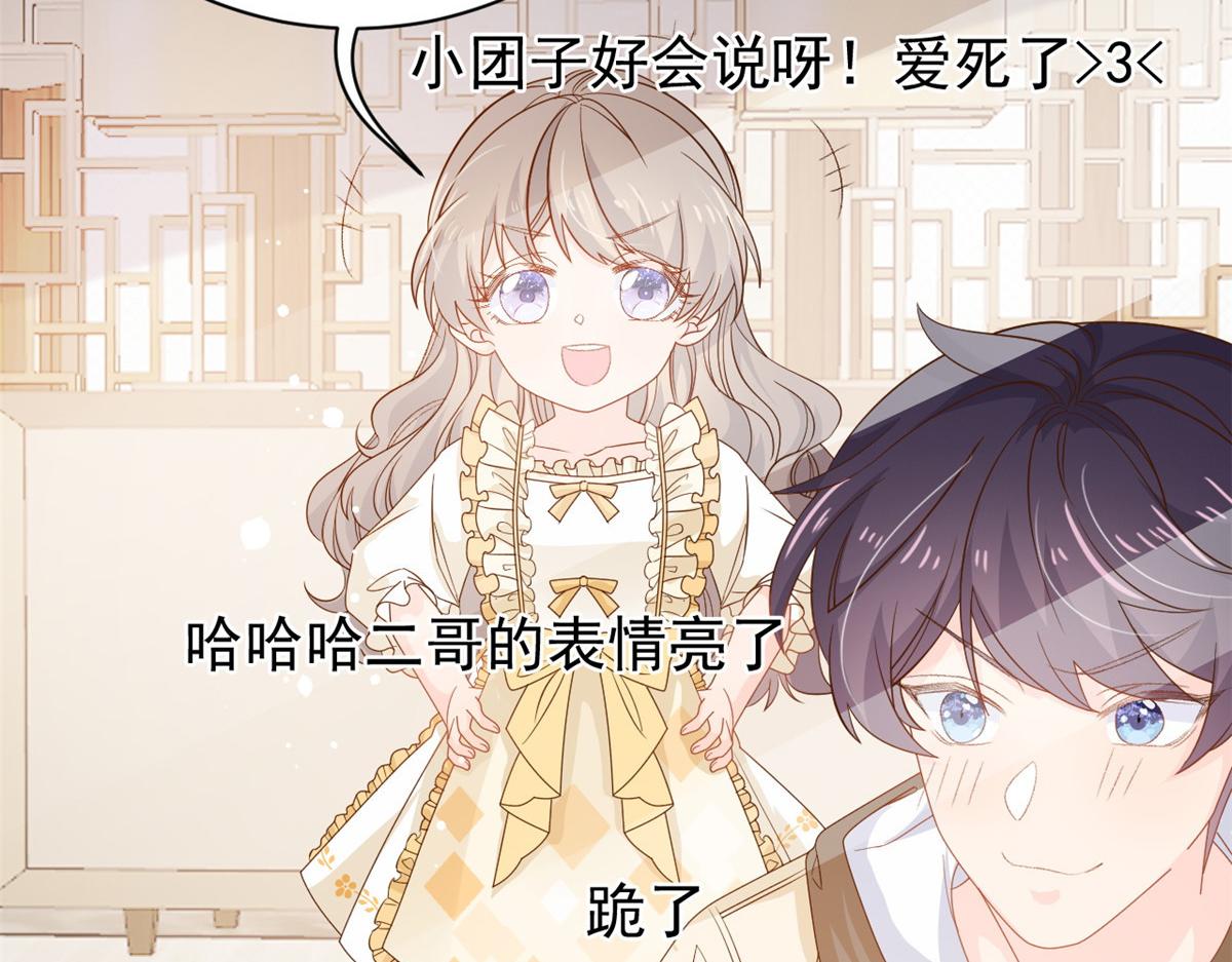 团宠大佬三岁半韩漫全集-第86话 超级土豪出没！无删减无遮挡章节图片 