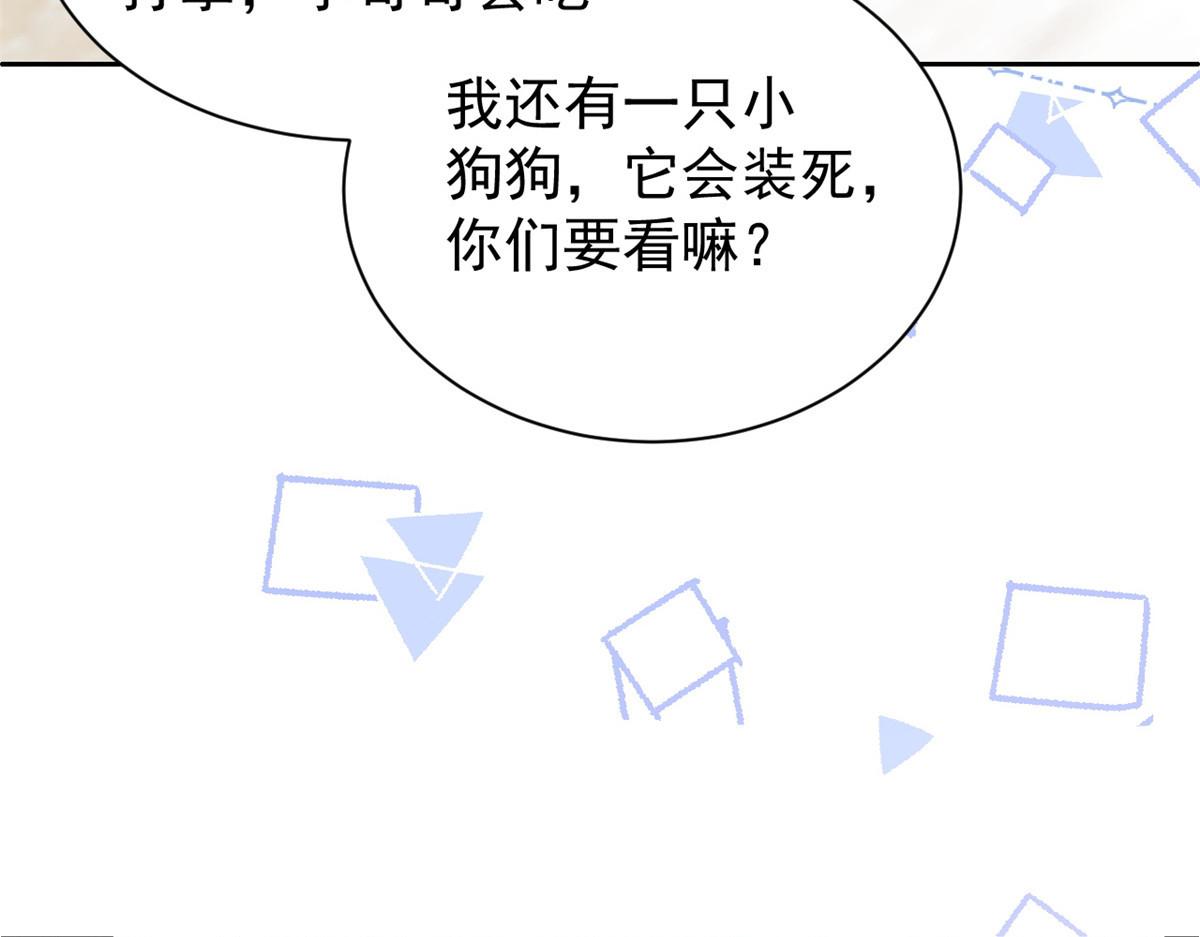 团宠大佬三岁半韩漫全集-第86话 超级土豪出没！无删减无遮挡章节图片 