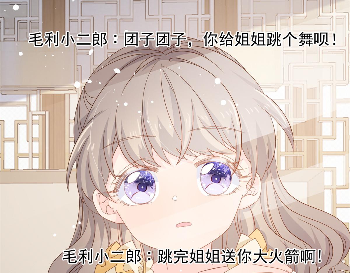 团宠大佬三岁半韩漫全集-第86话 超级土豪出没！无删减无遮挡章节图片 