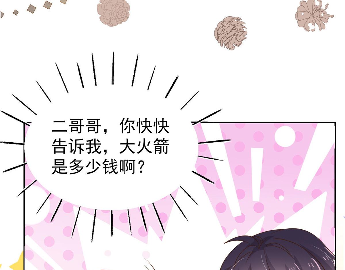 团宠大佬三岁半韩漫全集-第86话 超级土豪出没！无删减无遮挡章节图片 