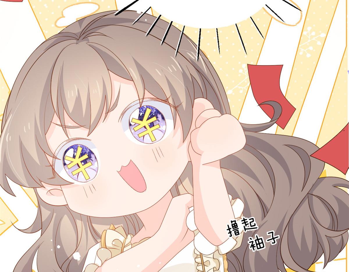 团宠大佬三岁半韩漫全集-第86话 超级土豪出没！无删减无遮挡章节图片 