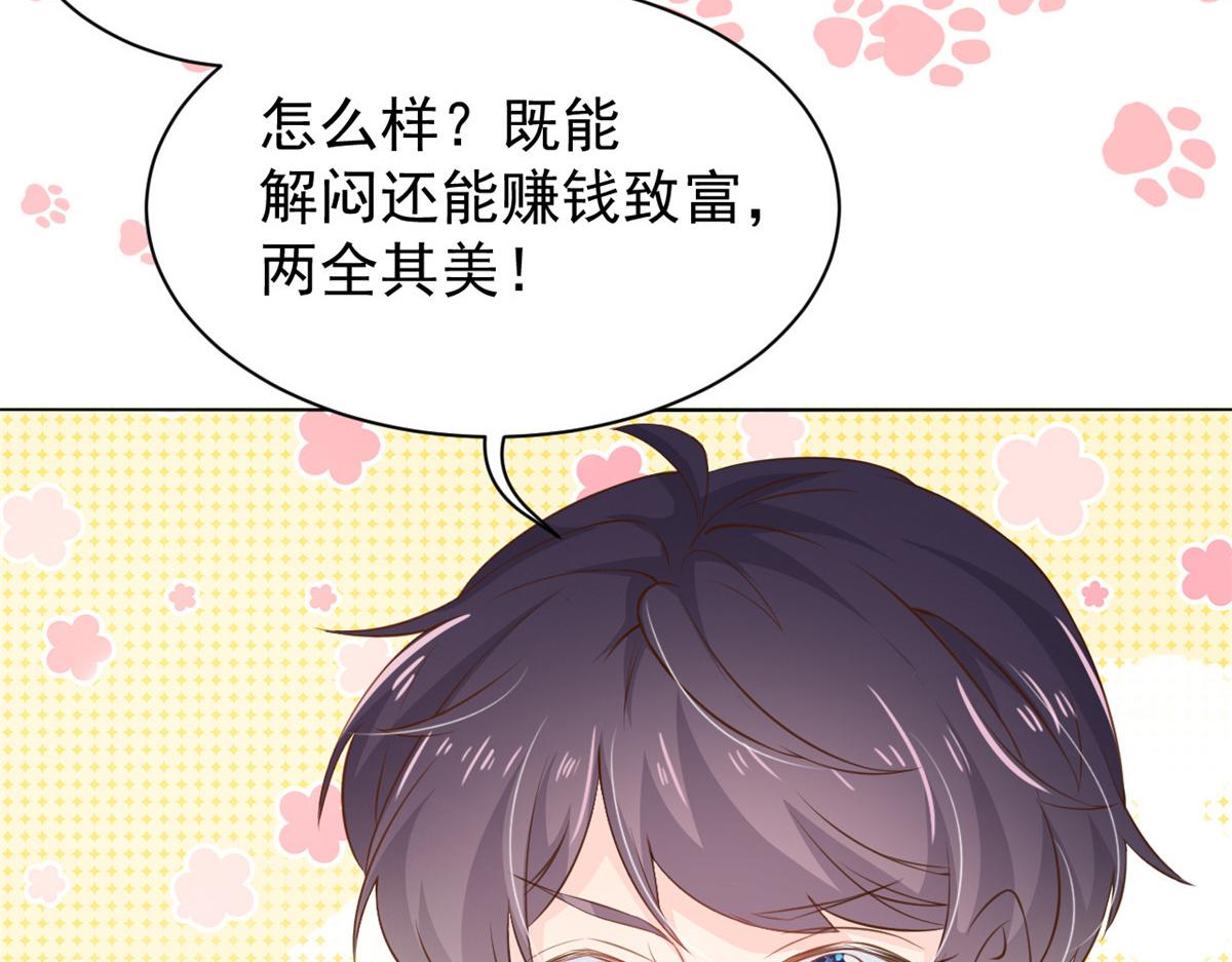 团宠大佬三岁半韩漫全集-第86话 超级土豪出没！无删减无遮挡章节图片 