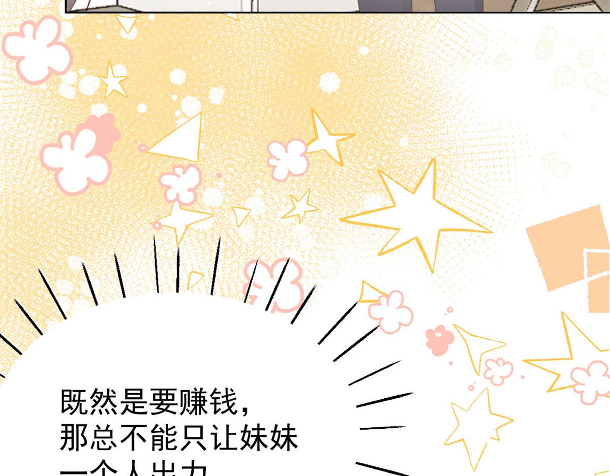 团宠大佬三岁半韩漫全集-第86话 超级土豪出没！无删减无遮挡章节图片 
