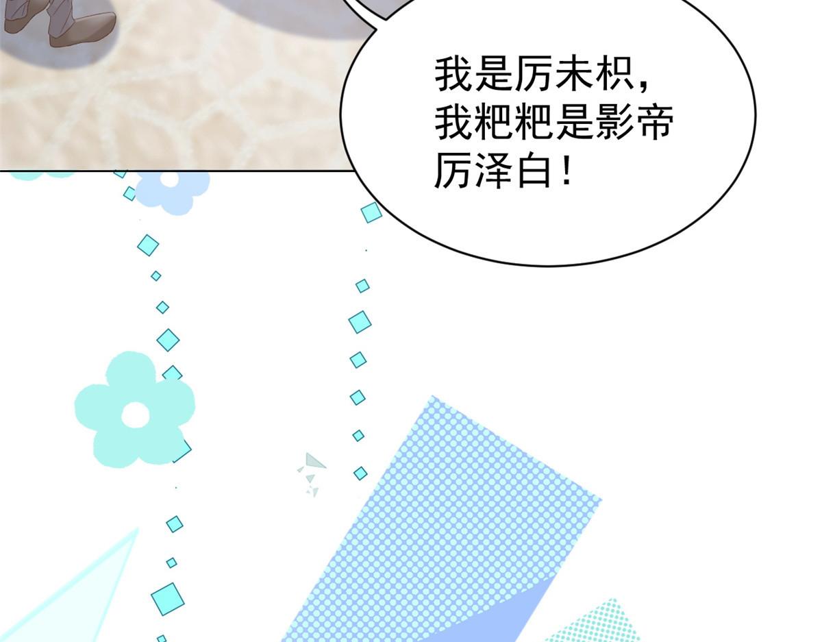 团宠大佬三岁半韩漫全集-第86话 超级土豪出没！无删减无遮挡章节图片 