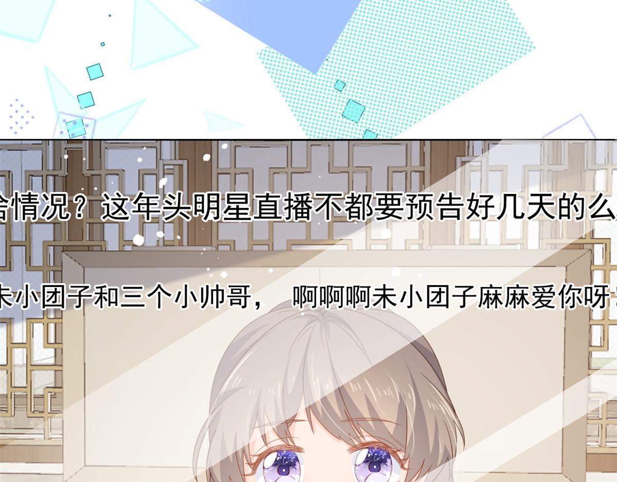 团宠大佬三岁半韩漫全集-第86话 超级土豪出没！无删减无遮挡章节图片 