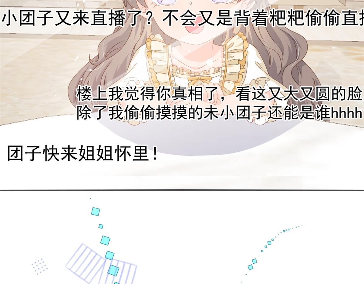 团宠大佬三岁半韩漫全集-第86话 超级土豪出没！无删减无遮挡章节图片 