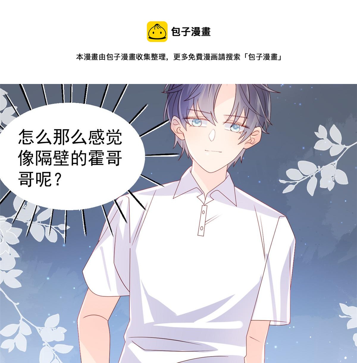 团宠大佬三岁半韩漫全集-第87话 想抢妹妹的风头？无删减无遮挡章节图片 